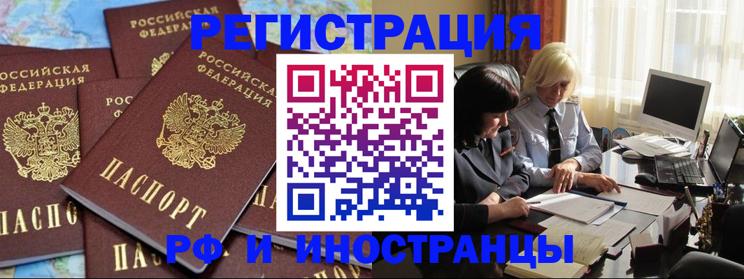 временная прописка в Инзе