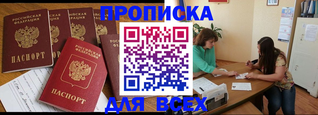 купить прописку в Инзе